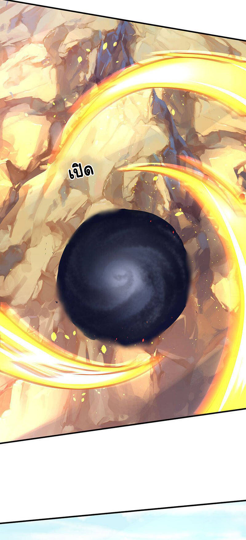 ราชาเทพนิรันดร์ (Eternal god king) ตอนที่ 121 หน้า 19