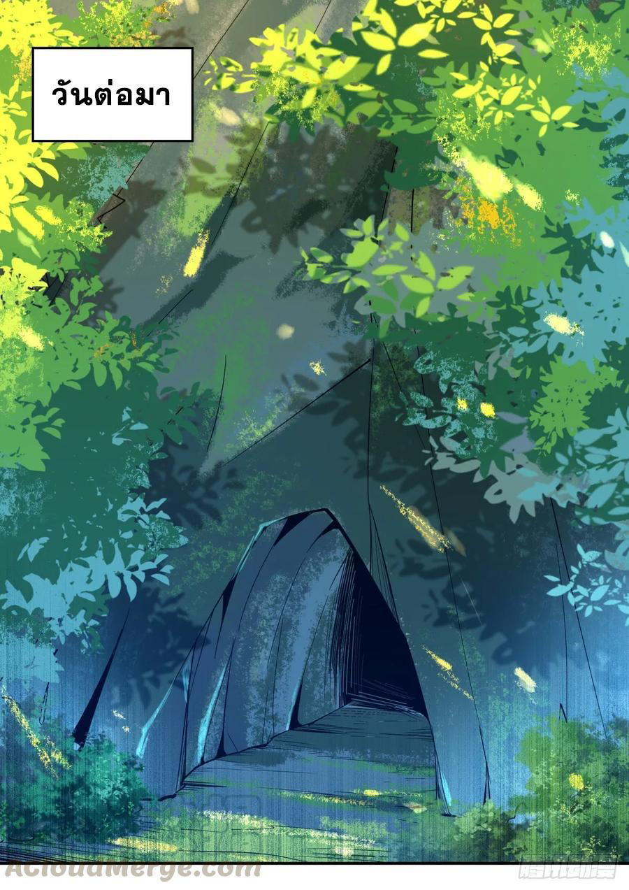 Rebirth City Deity - การเกิดใหม่ของเทพเซียนแห่งนคร ตอนที่ 6 หน้า 6