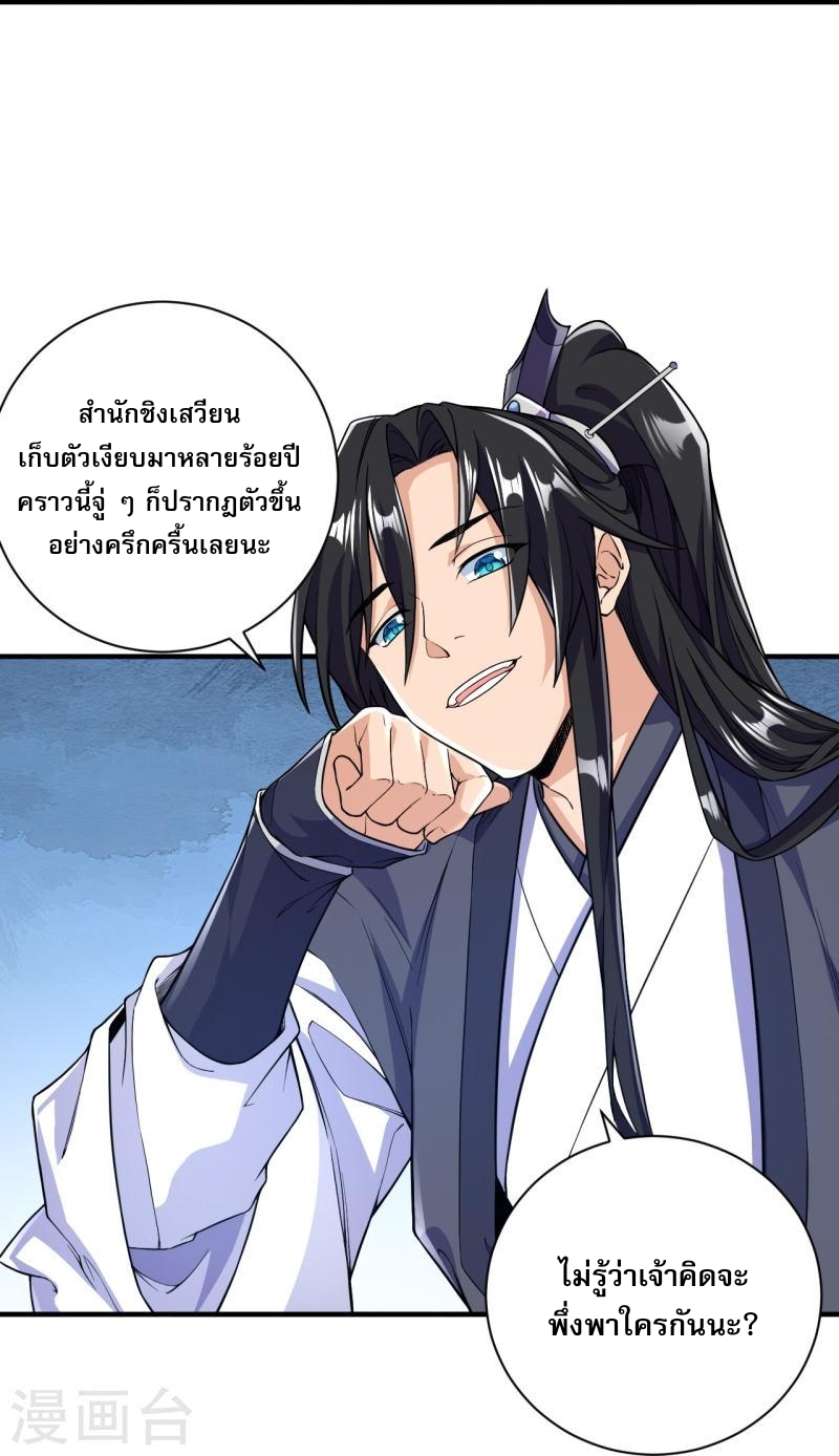 ผู้ขัดเกลาร่างกายที่แข็งแกร่งที่สุดในประวัติศาสตร์ ตอนที่ 49 หน้า 21