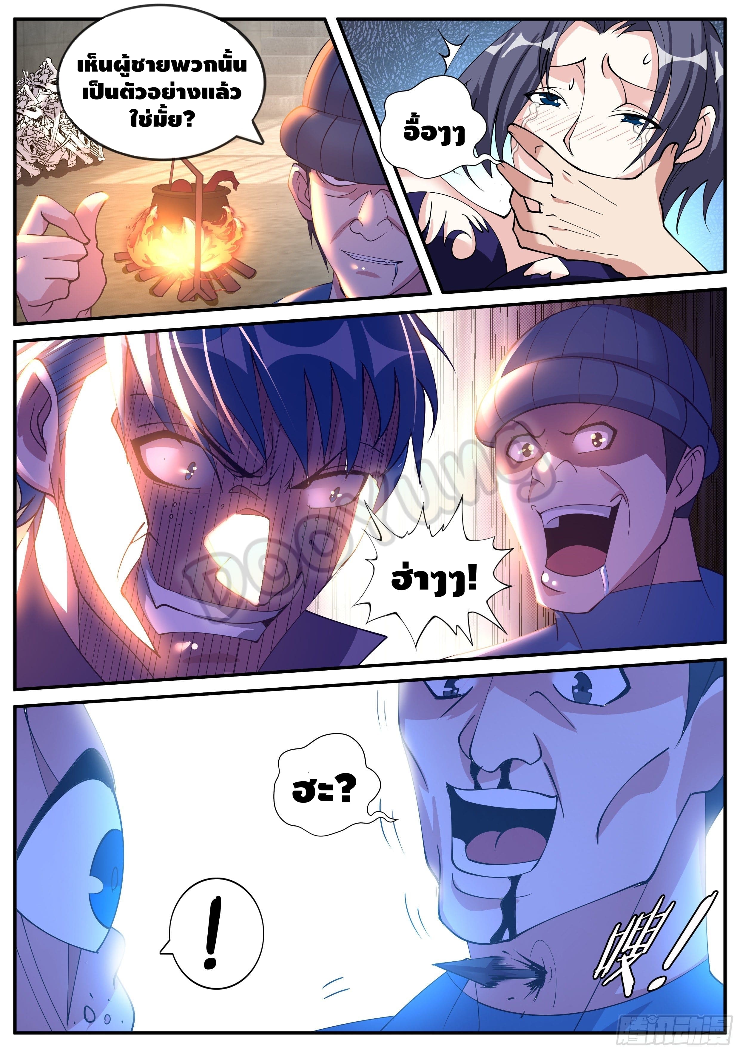 Apocalyptic dungeon ตอนที่ 37 หน้า 3