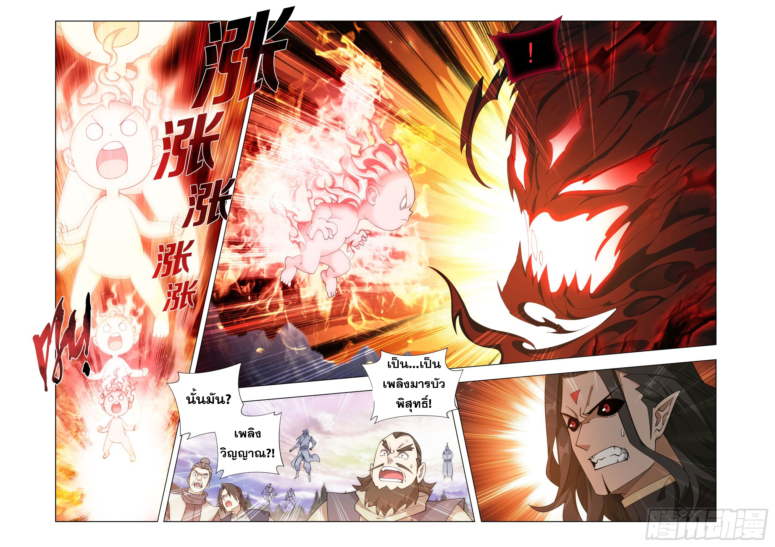 Doupo Cangqiong (ชนจีน) ตอนที่ 138 หน้า 5