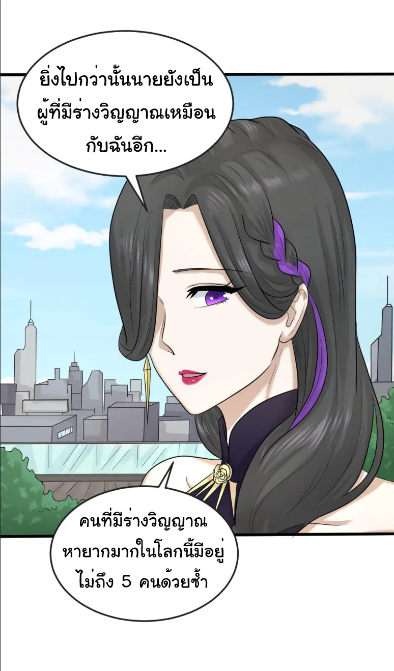 Junior Brother Demon Sovereign is too devoted ตอนที่ 151 หน้า 25