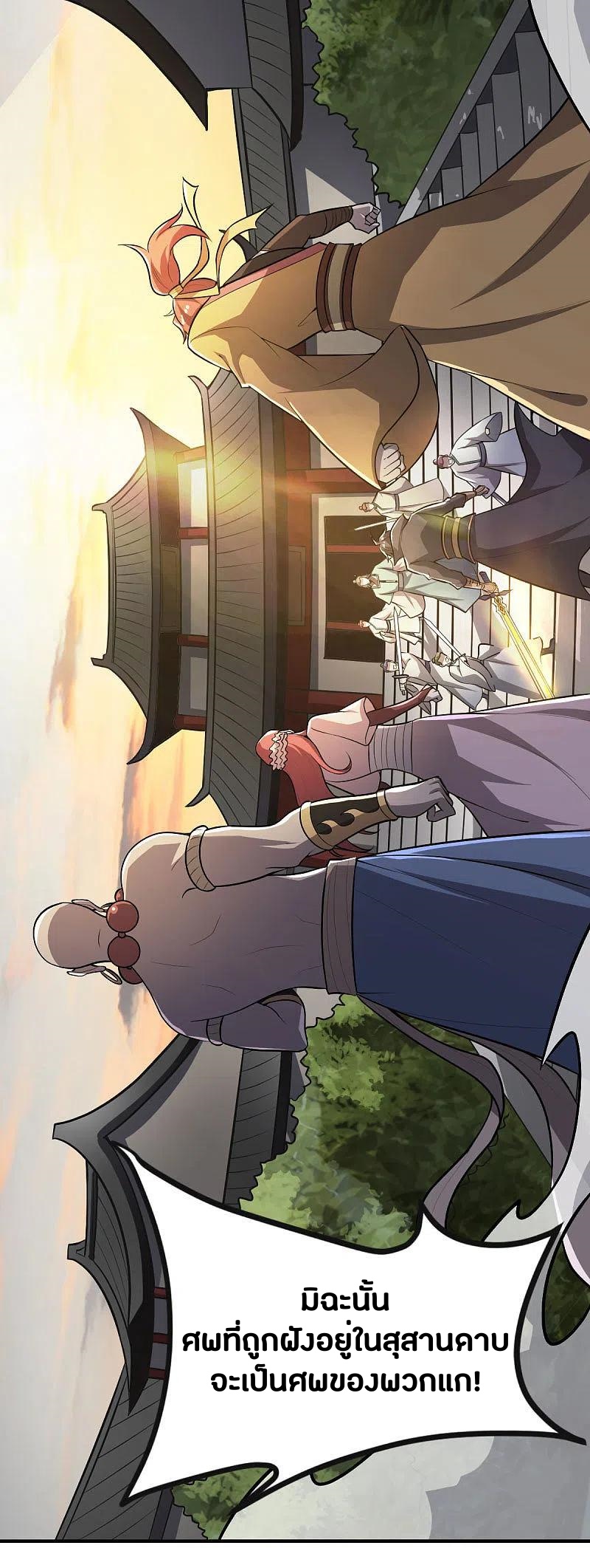 One Sword Reigns Supreme ตอนที่ 144 หน้า 29