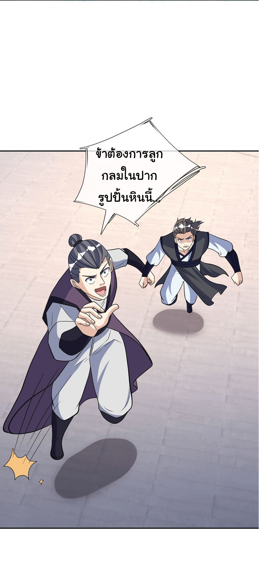 Being a Teacher is Invincible in World ตอนที่ 72 หน้า 13