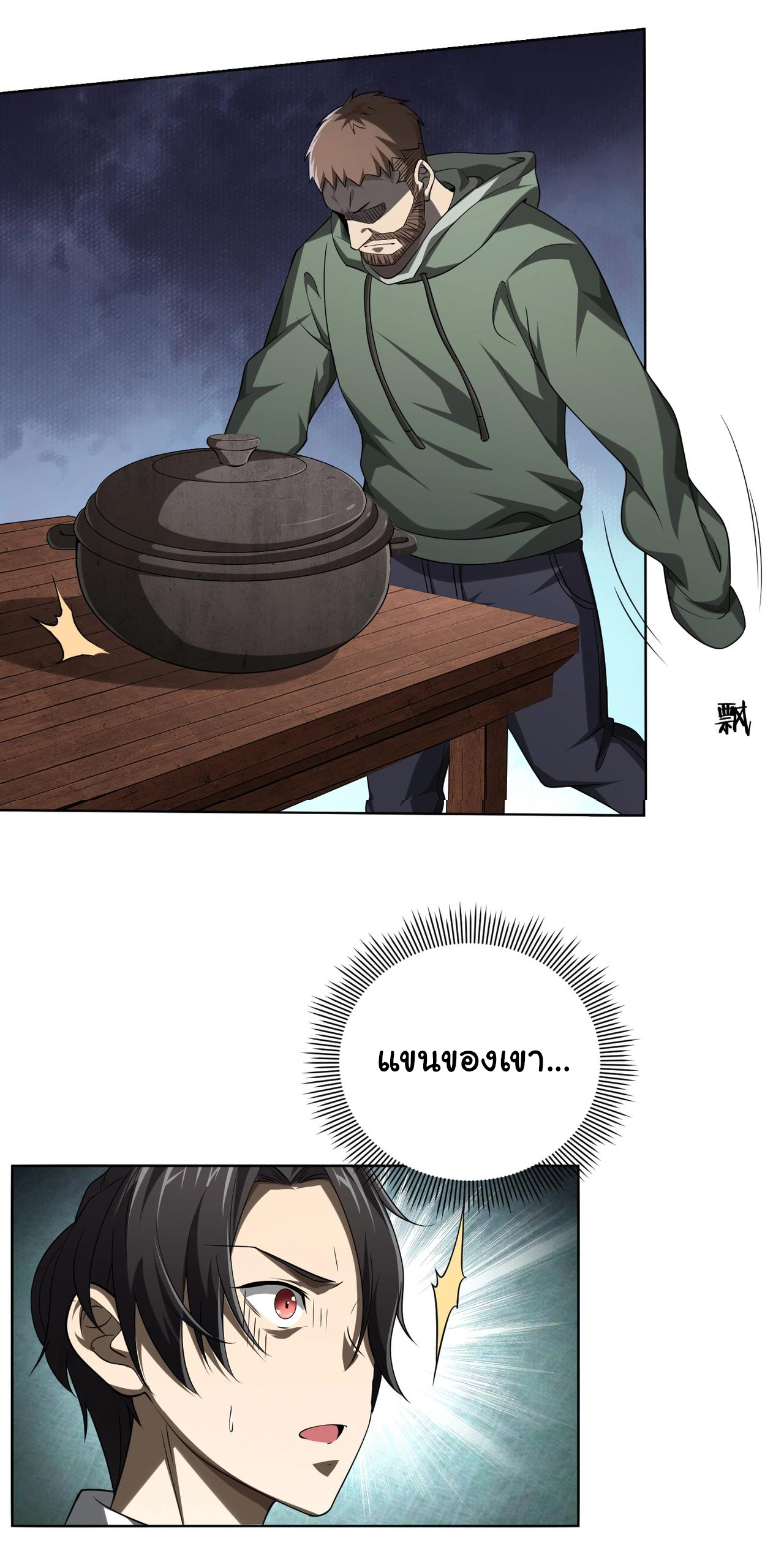 Start with trillions of coins ตอนที่ 5 หน้า 27