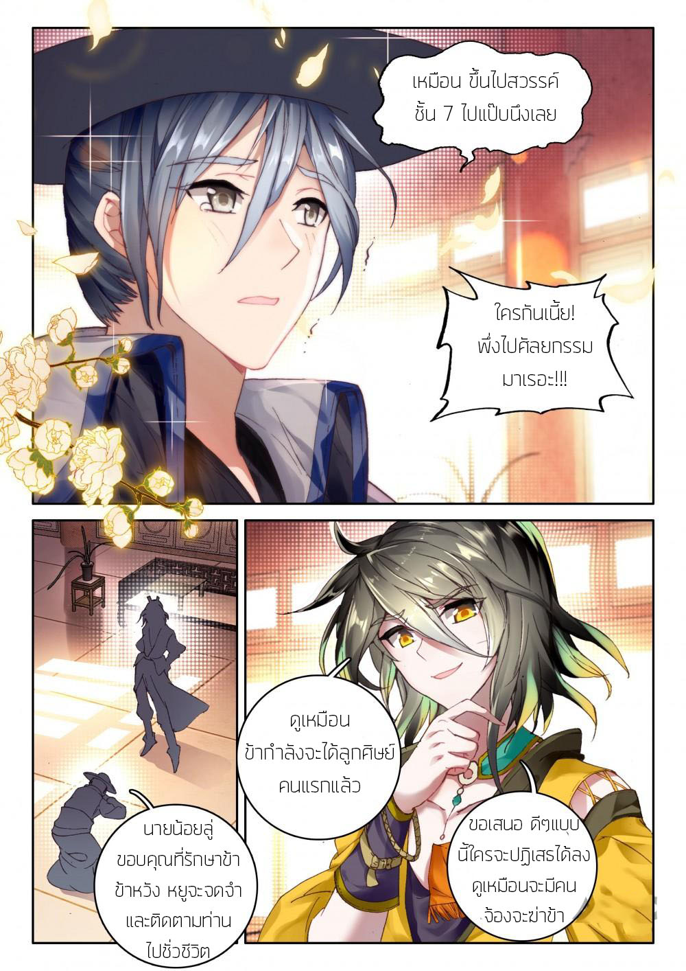 The Great Deity ตอนที่ 23 หน้า 5