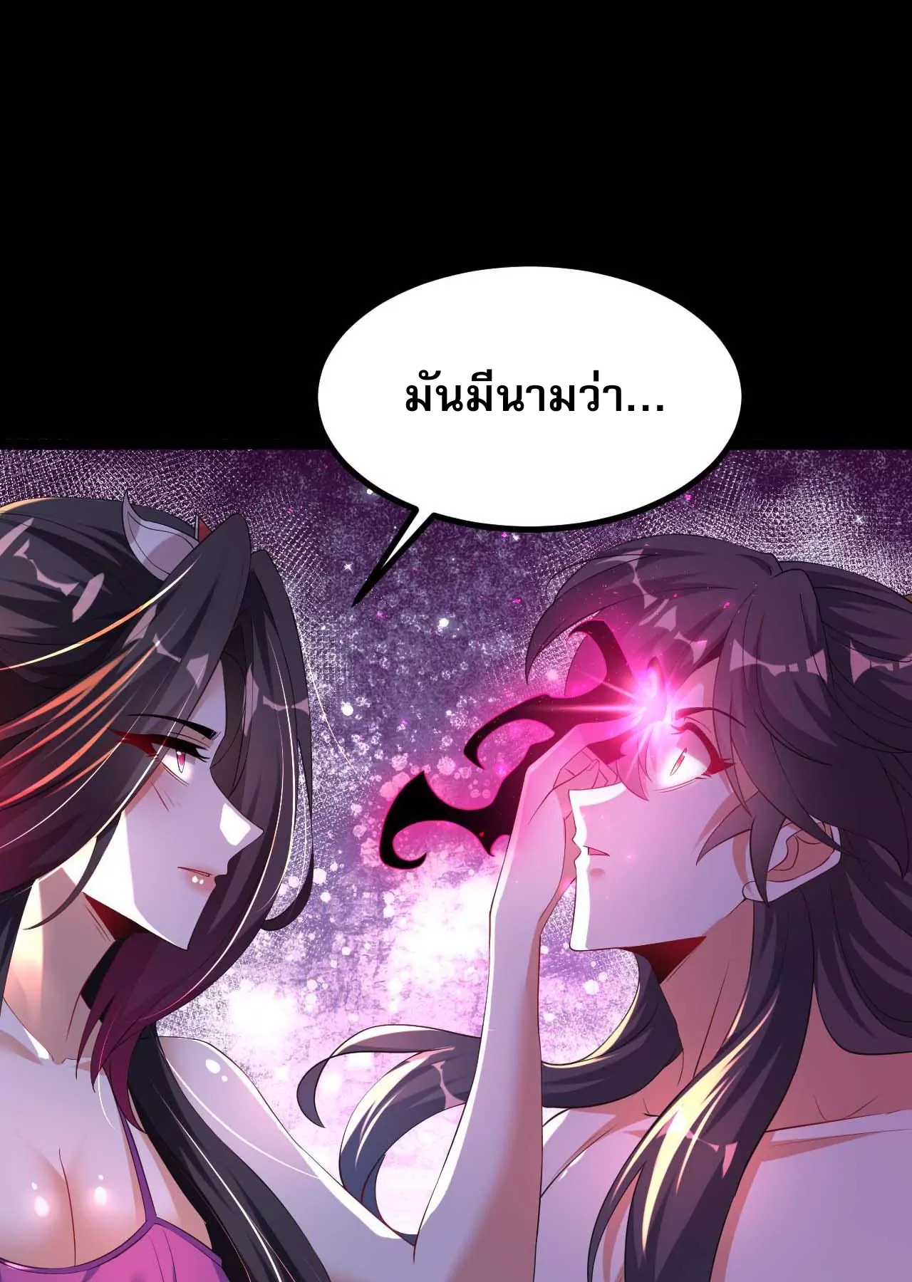 ท้าทายดินแดนพระเจ้า ตอนที่ 30 หน้า 53