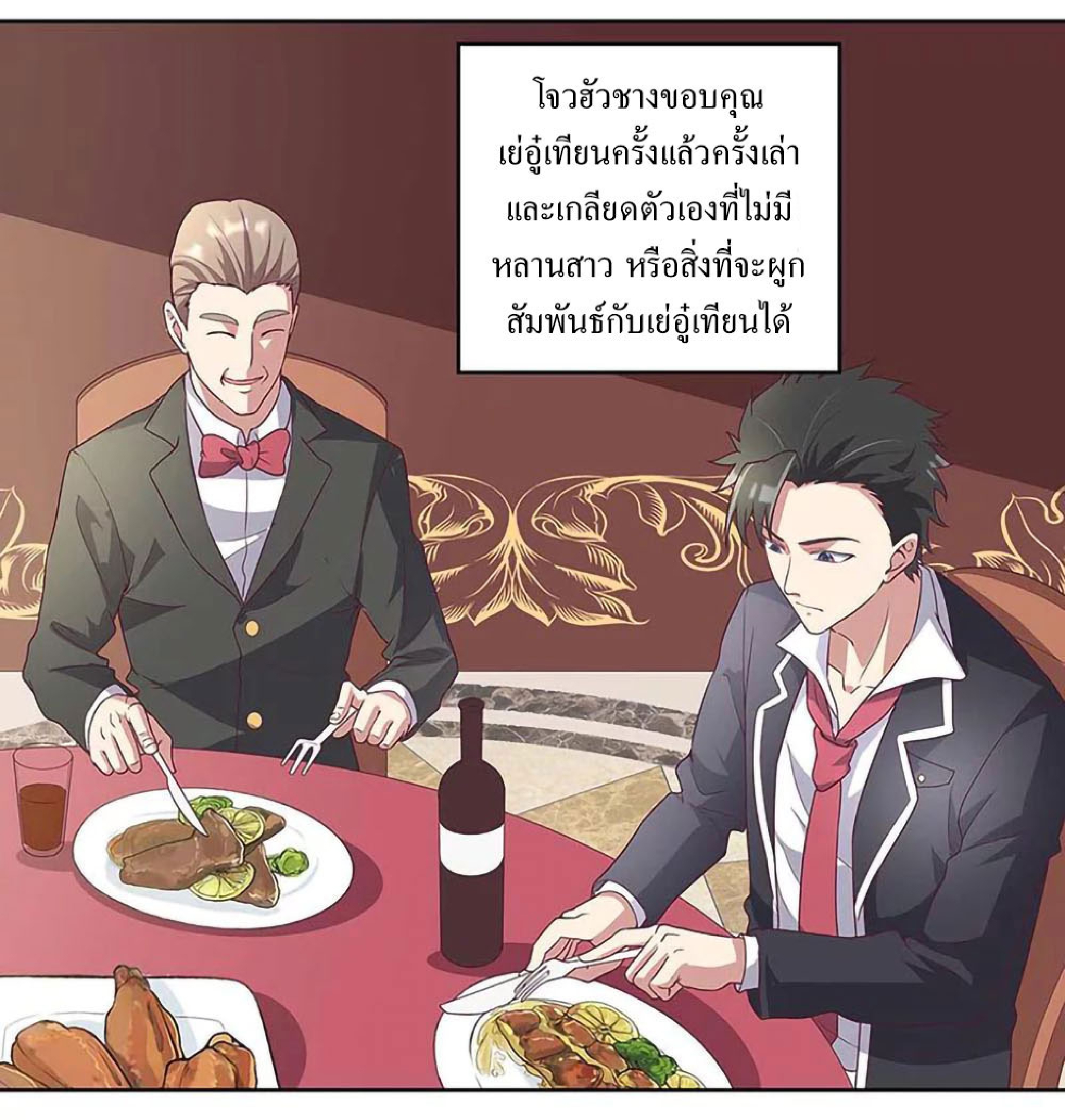 โครตเกรียนเซียนโอสด ตอนที่ 143 หน้า 10