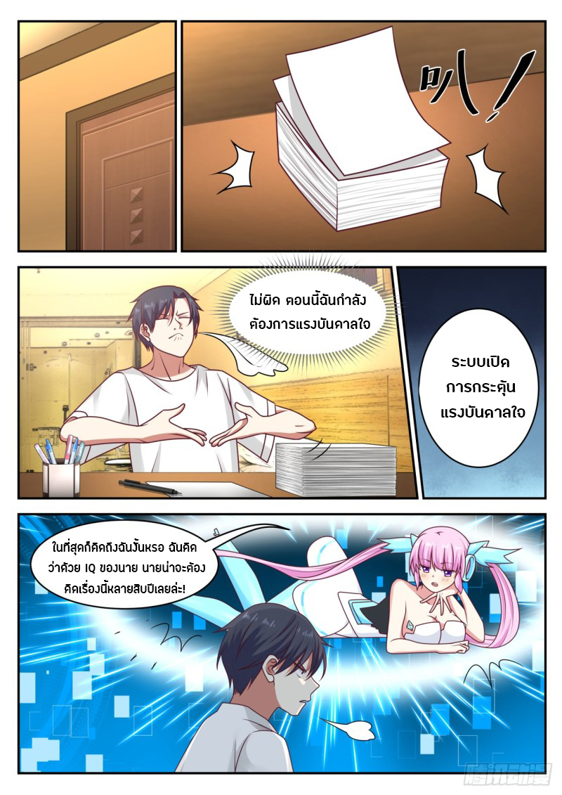 God student ตอนที่ 52 หน้า 12