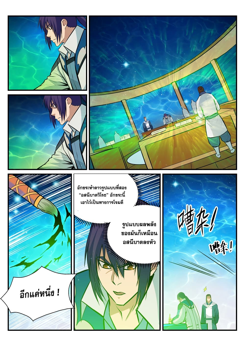 Apotheosis – การยกระดับสู่สถานะของพระเจ้า ตอนที่ 194 หน้า 14