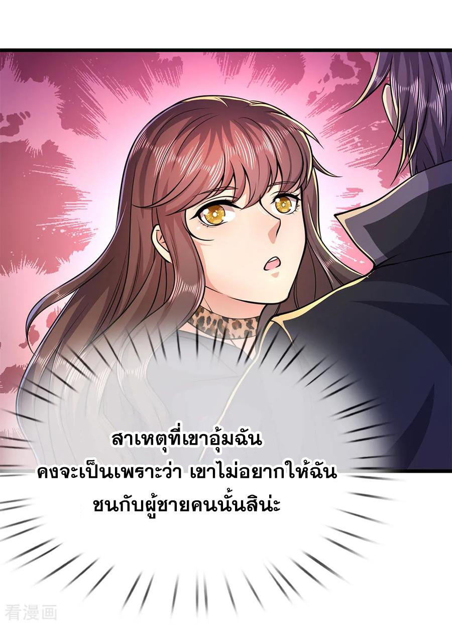 มหาเทพเซียนหมอ ตอนที่ 166 หน้า 2