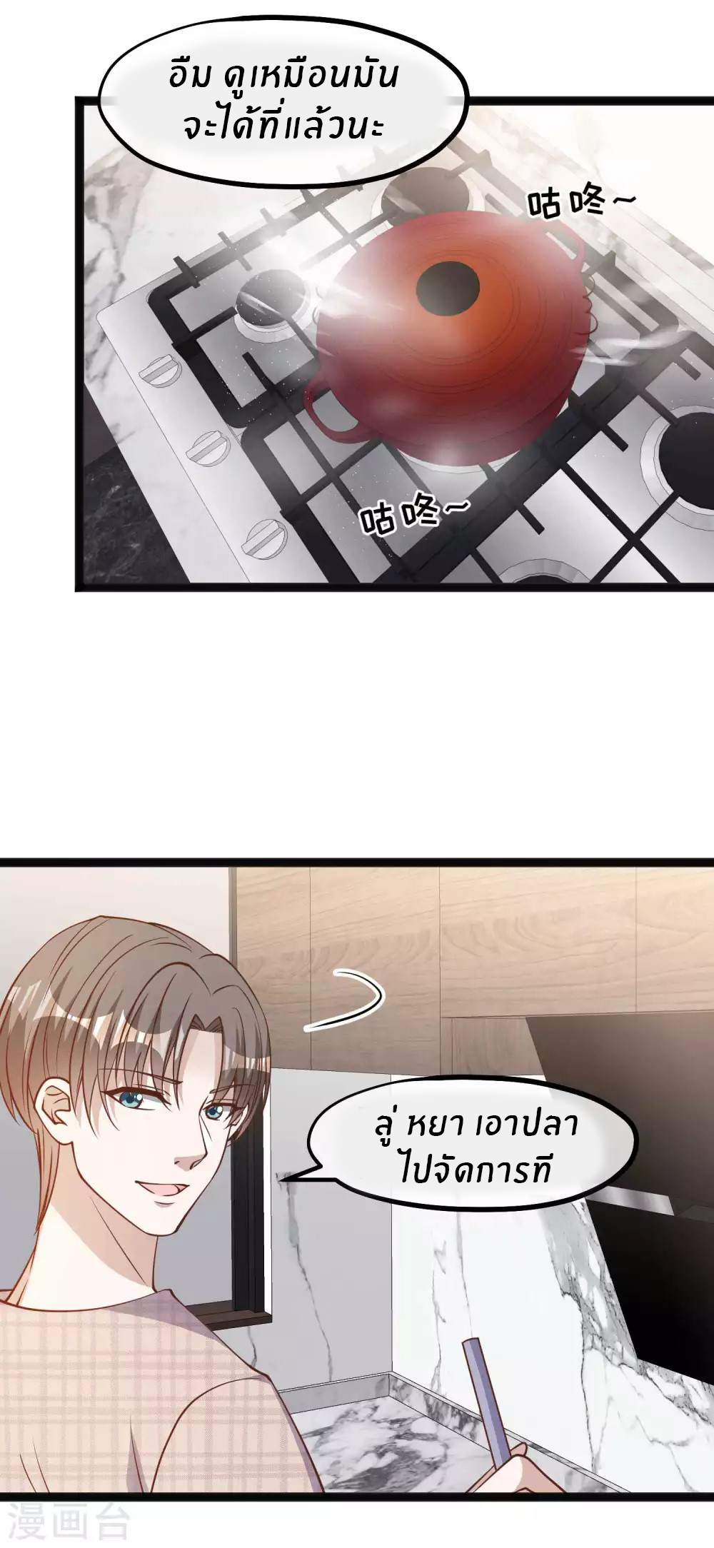 God Fisherman ตอนที่ 136 หน้า 11