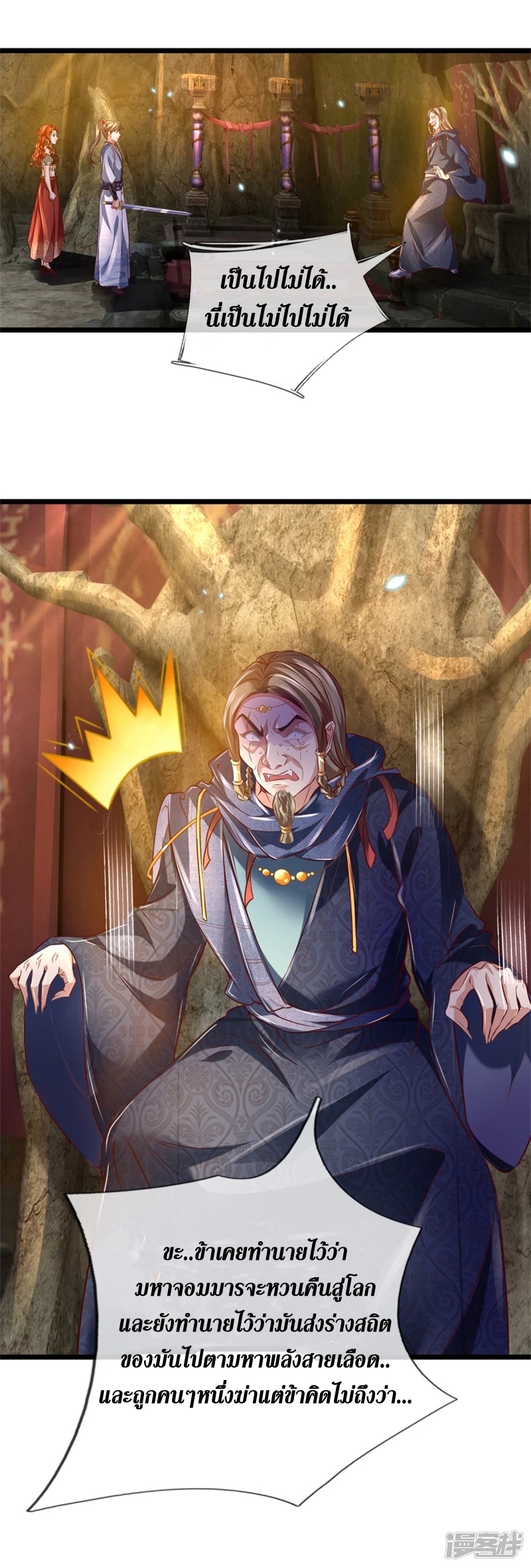 Sky Sword God ตอนที่ 9 หน้า 13