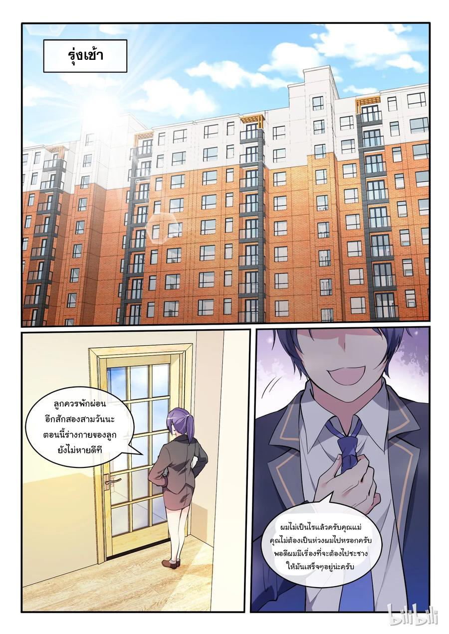 โครตเกรียน เซียนฮาเร็ม ตอนที่ 2 หน้า 29