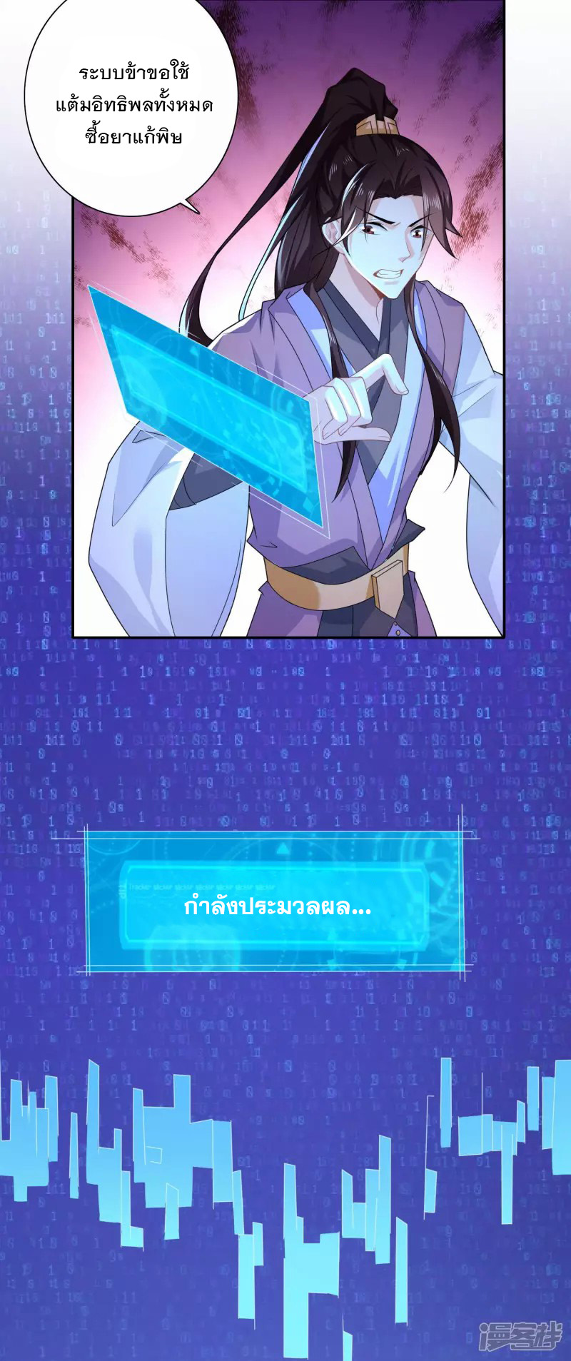 ลูกเขยที่แข็งแกร่งที่สุดในประวัติศาสตร์ ตอนที่ 28 หน้า 16