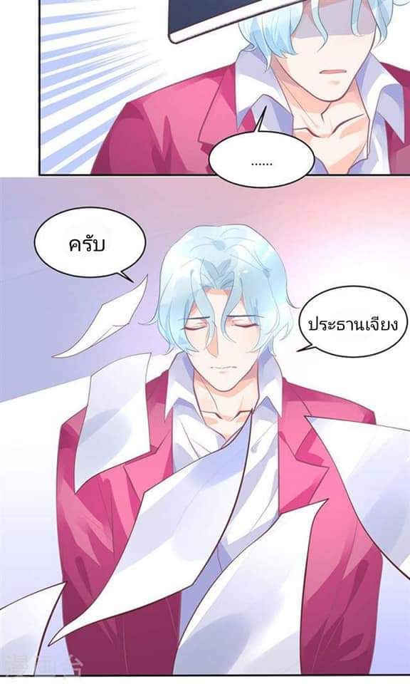 My Dream Of Wanting To Be Superstar ตอนที่ 12 หน้า 20