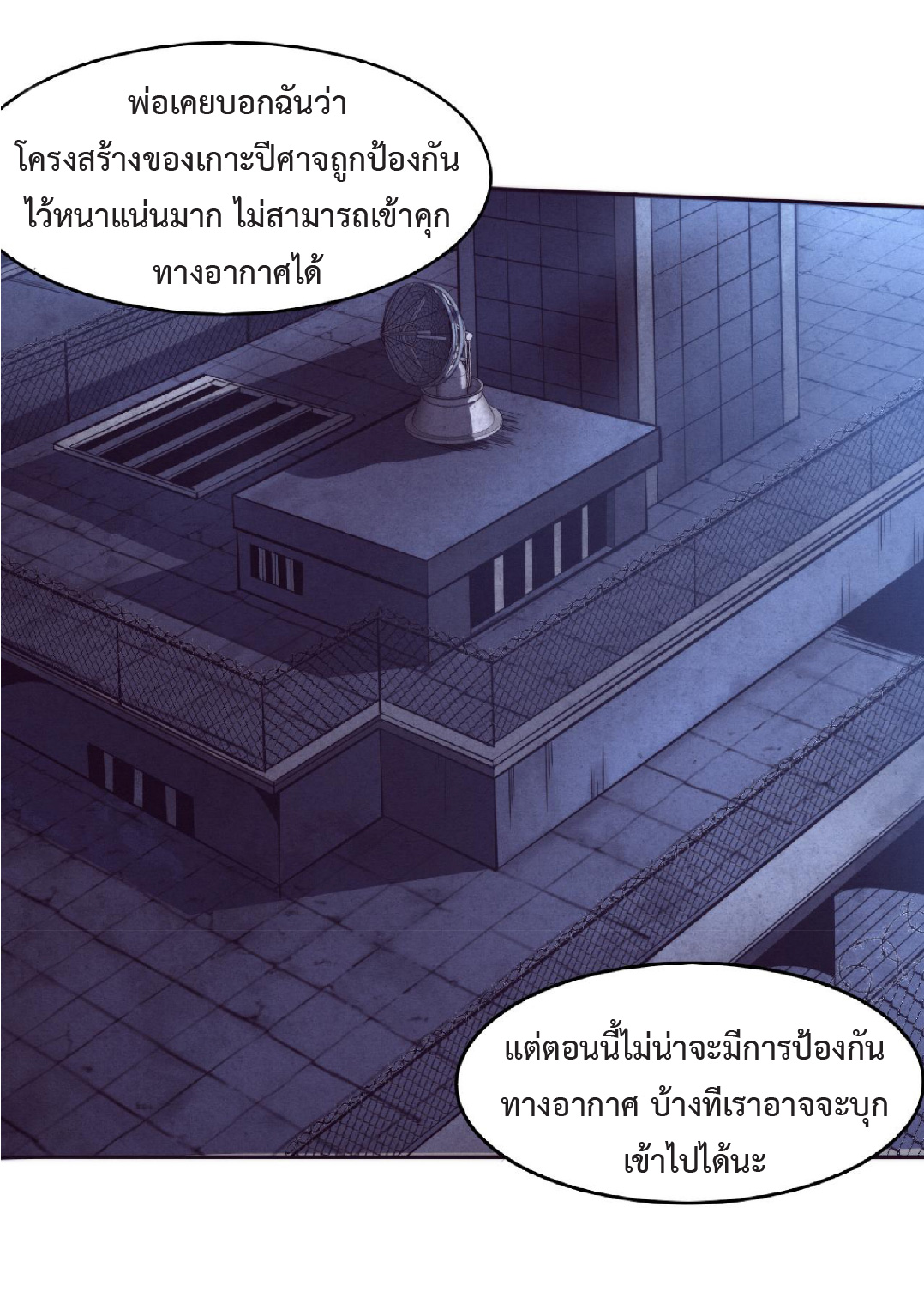 the frenzy of evolution การวิวัฒนาการที่บ้าคลั่ง ตอนที่ 89 หน้า 11