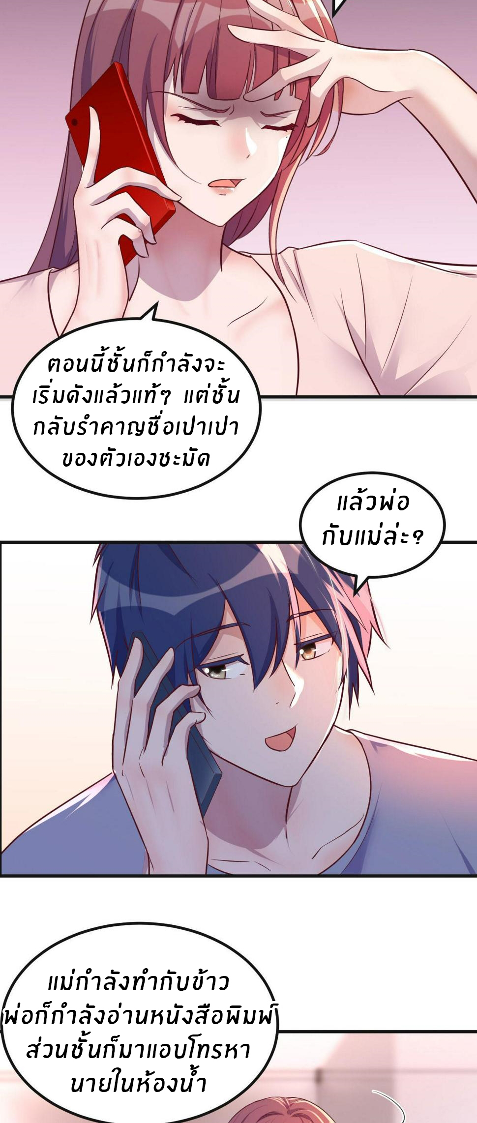 พี่สาวอยากเล่นคุณ ตอนที่ 125 หน้า 3