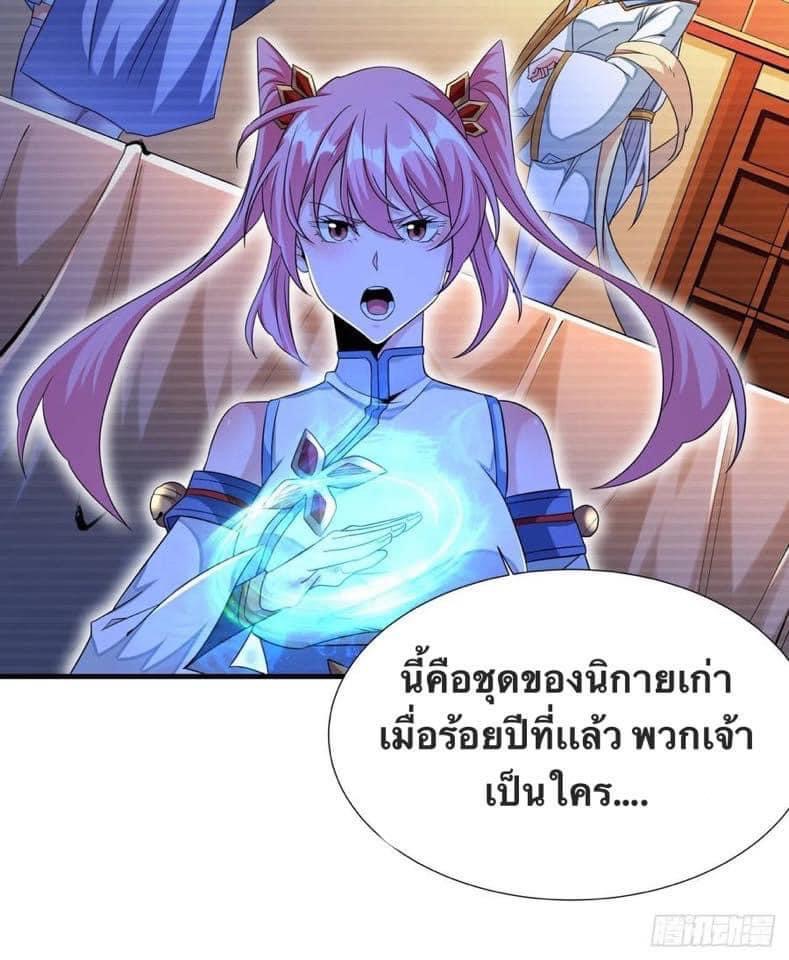 ระบบปลดล็อก มังกรทมิฬ  100,000 ปี ตอนที่ 24 หน้า 34