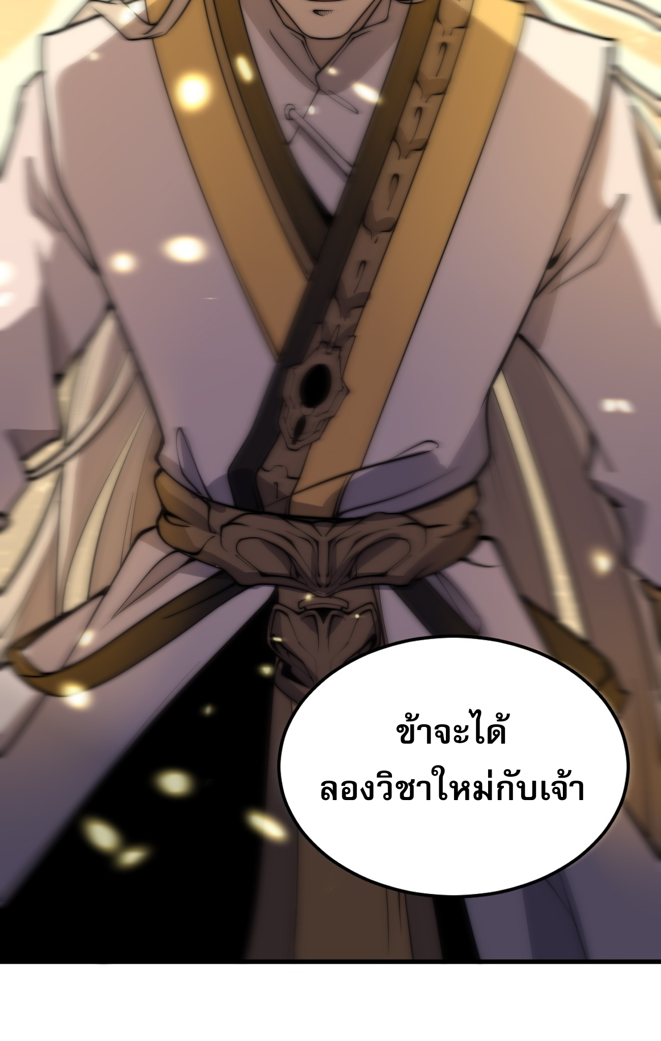 ระบบกลืนกินขั้นสุดยอด ตอนที่ 5 หน้า 38