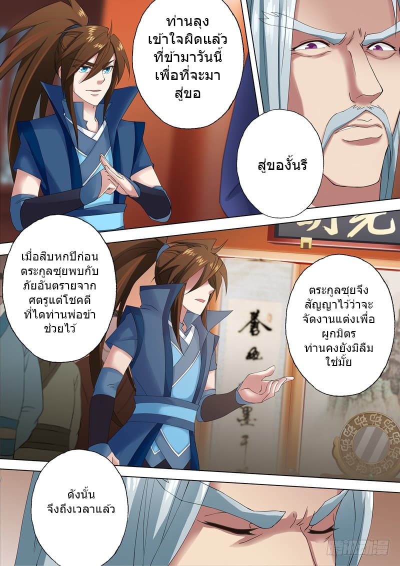 ดาบวิญญาณราชัน spirit sword sovereign ตอนที่ 1 หน้า 6