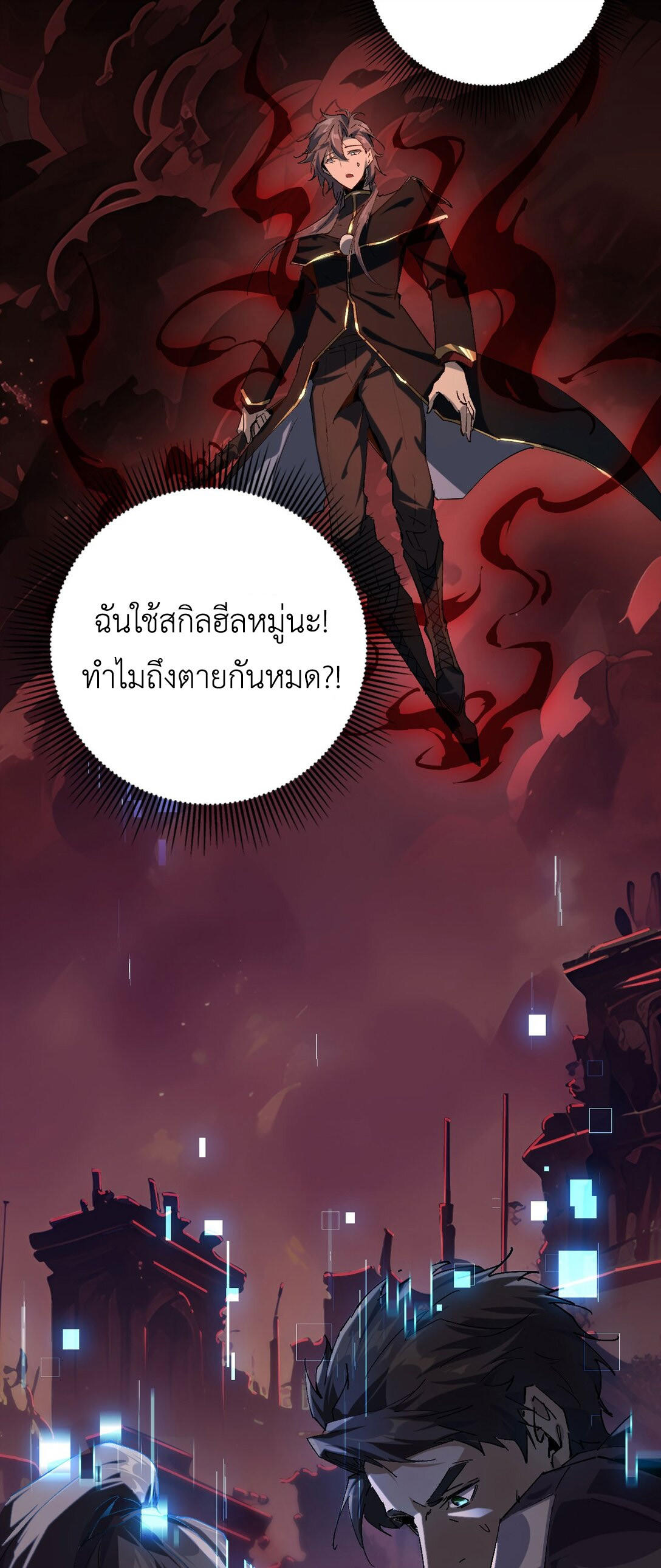 ราชาเกมนี้ คือข้านี่แหละ ตอนที่ 2 หน้า 32