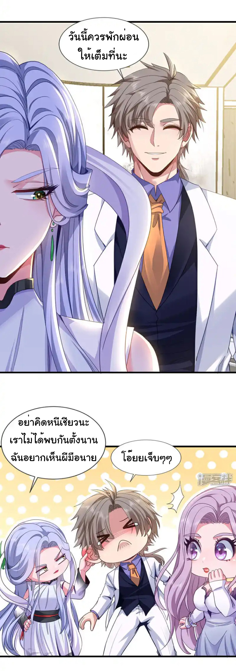 Chu Chen, the trash son-in-law ตอนที่ 144 หน้า 4