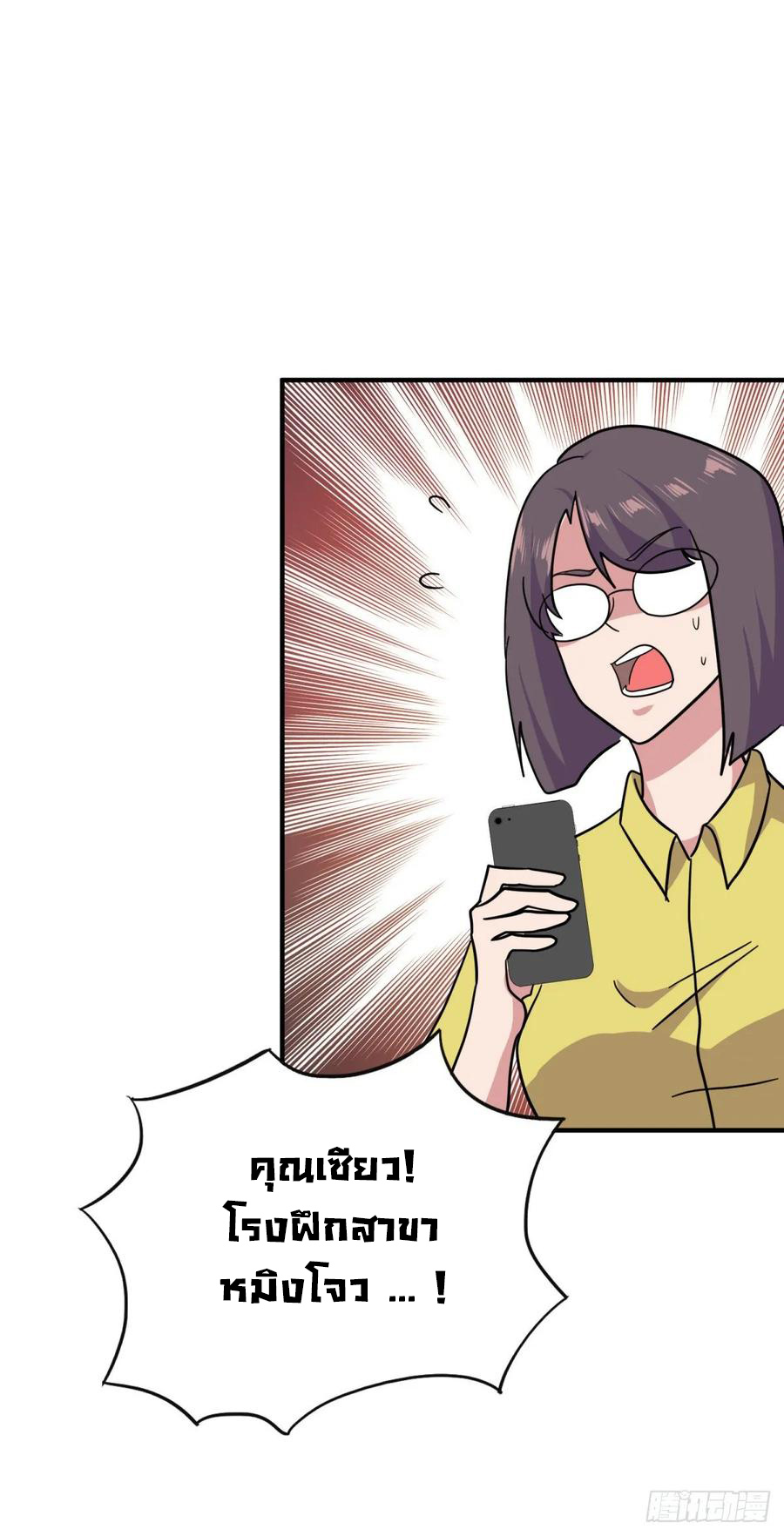 ระบบไลฟ์สด เจ้าพ่อสายเปย์ ตอนที่ 49 หน้า 27