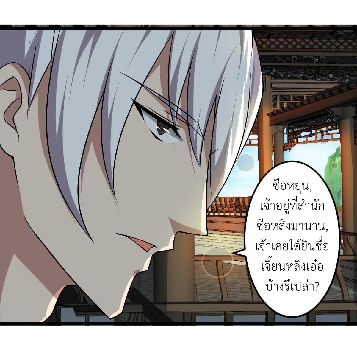 มหาจอมปราชญ์ ปราณเทวะ ตอนที่ 118 หน้า 11