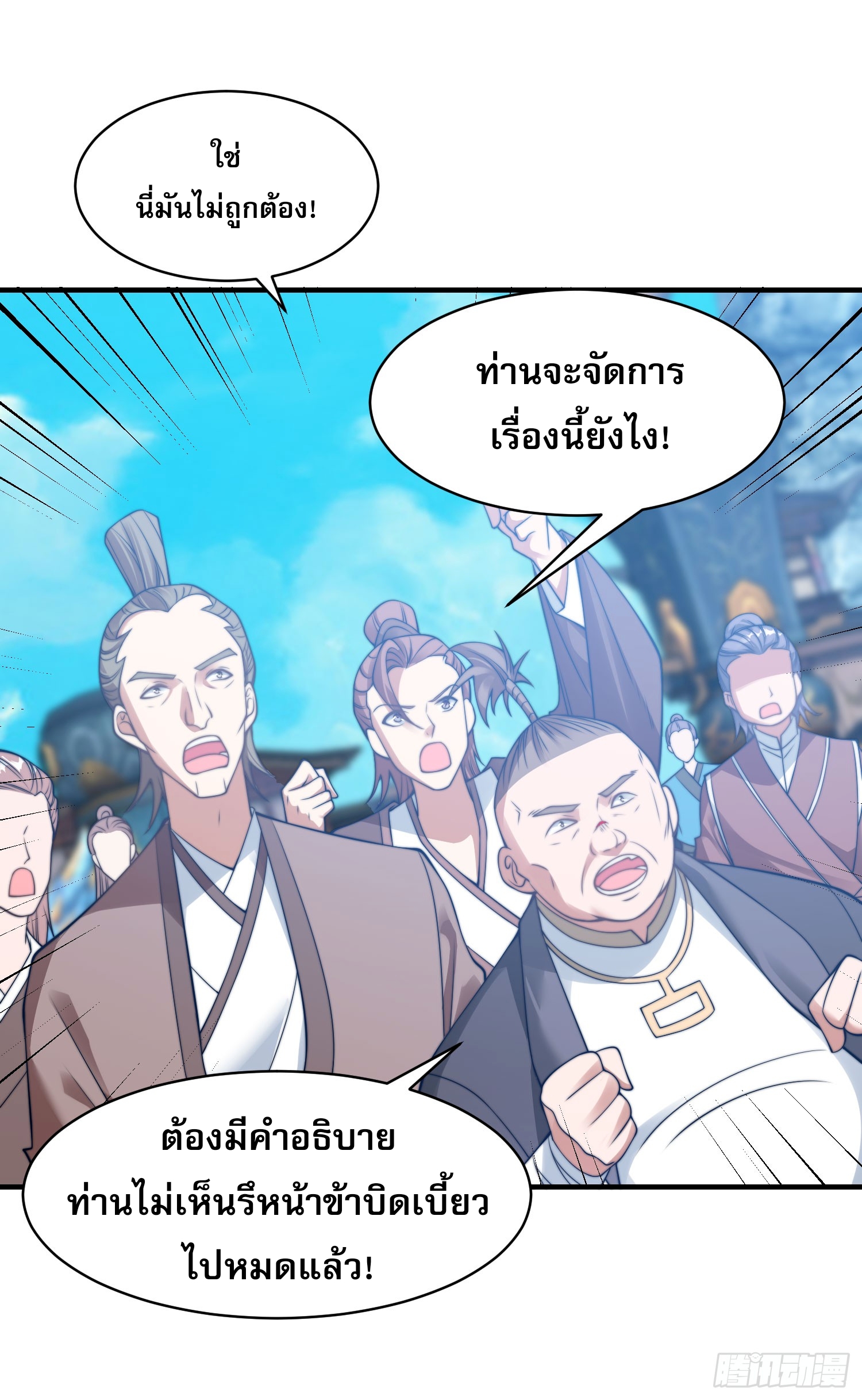 ลูกเขยที่แข็งแกร่งที่สุดในประวัติศาสตร์ ตอนที่ 7 หน้า 7