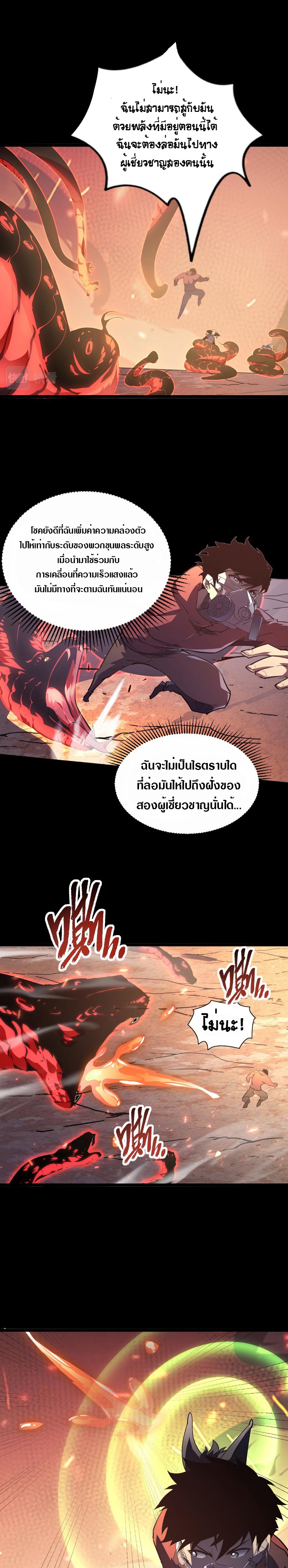 Rise From The Rubble |  เศษซากวันสิ้นโลก ตอนที่ 99 หน้า 10