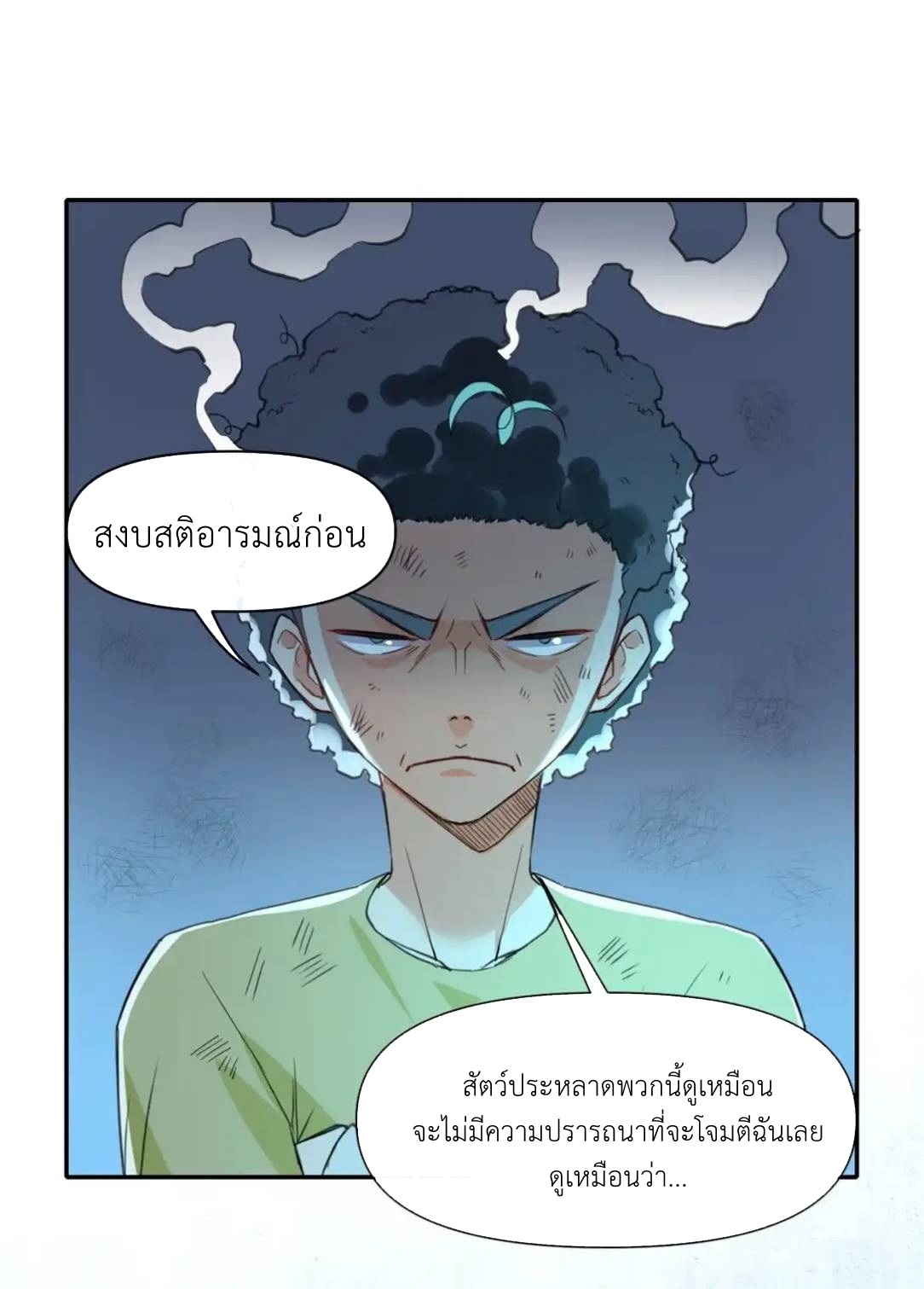 Travel through the world of cultivation, but you can connect to the Internet (ซีซั่น1) ตอนที่ 1 หน้า 28