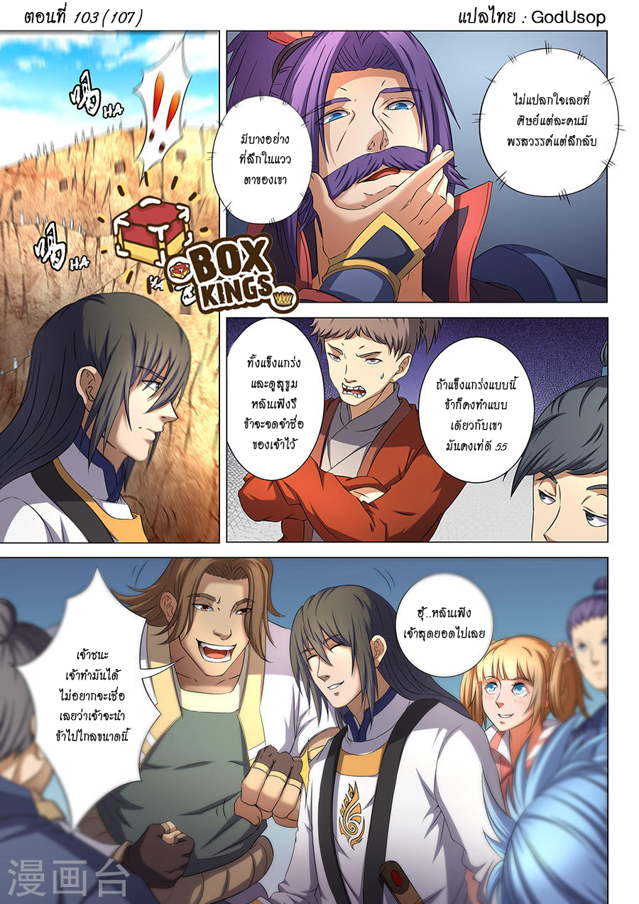 God of Martial Arts ตอนที่ 36 หน้า 10