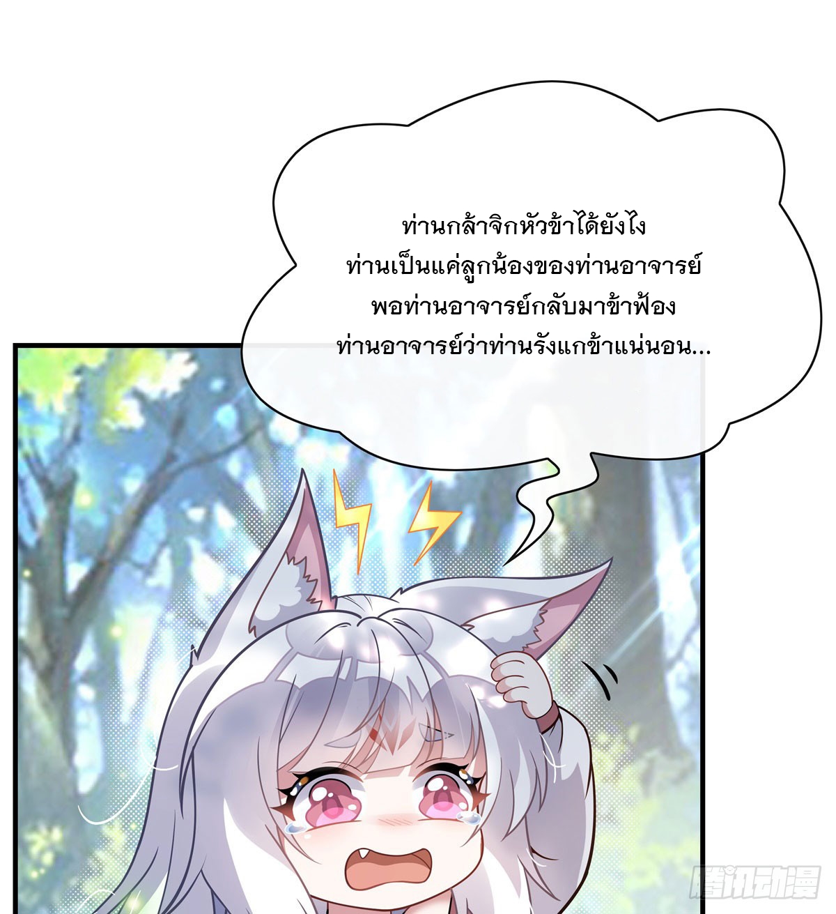 ศิษย์ของข้าล้วนมีอนาคตที่ยิ่งใหญ่ (ชนจีน) ตอนที่ 190 หน้า 17