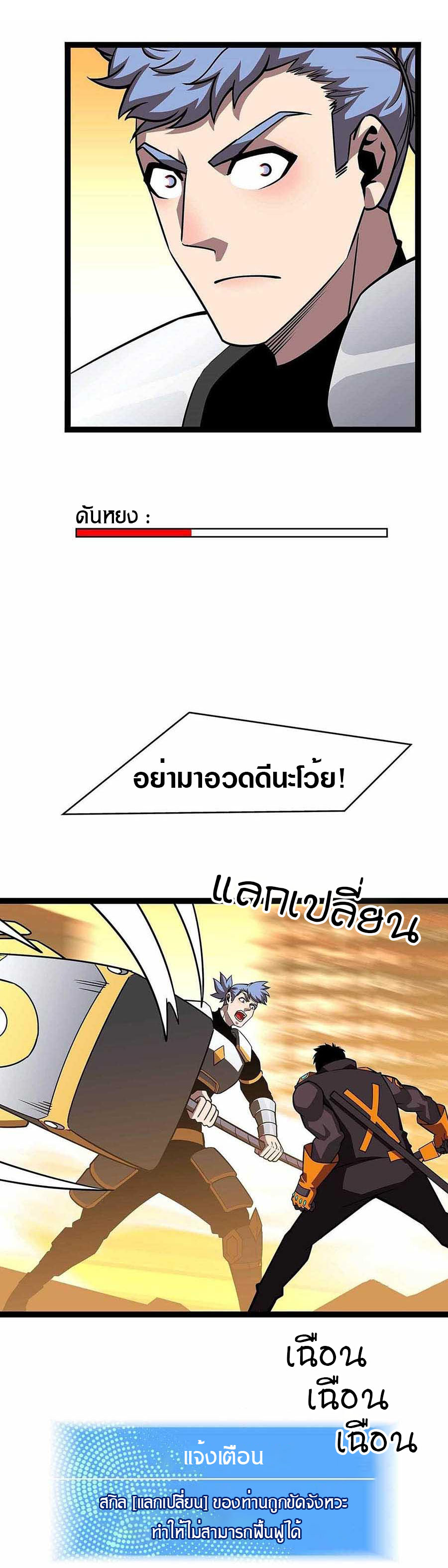 It all starts with playing game seriously ตอนที่ 78 หน้า 23