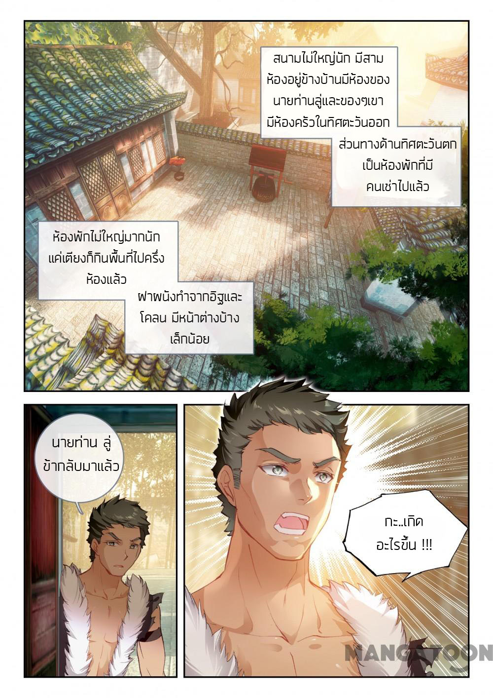 The Great Deity ตอนที่ 18 หน้า 8