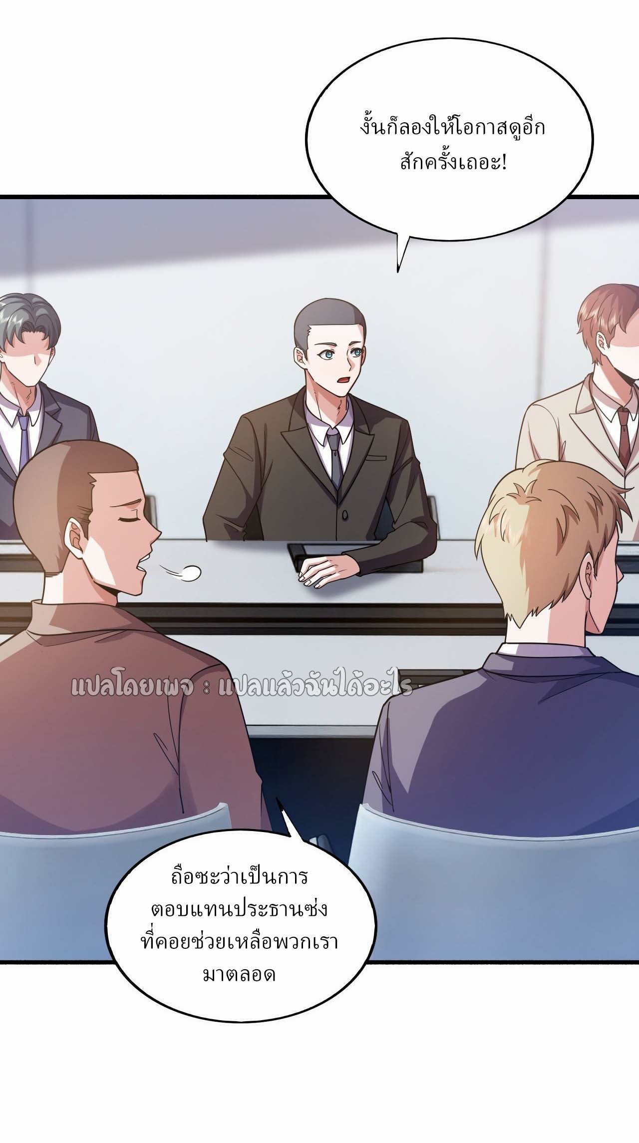 สุดยอดลูกเขยฟ้าประทาน ตอนที่ 112 หน้า 20