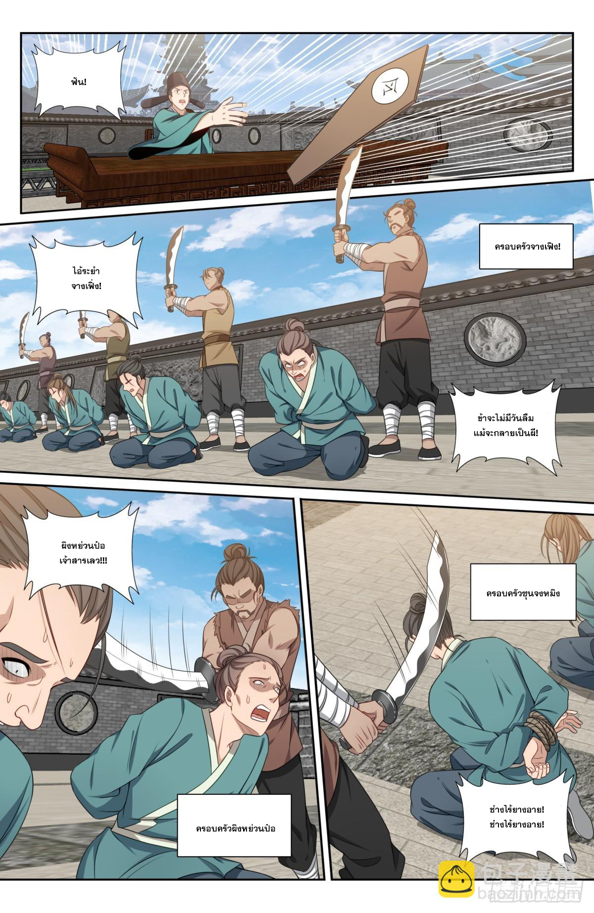 ผู้พิทักษ์รัตติกาล ตอนที่ 195 หน้า 18