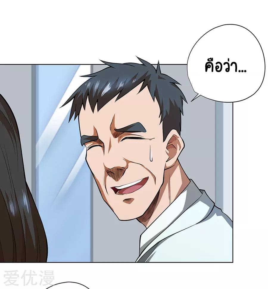 Inverse God Doctor ตอนที่ 50 หน้า 16
