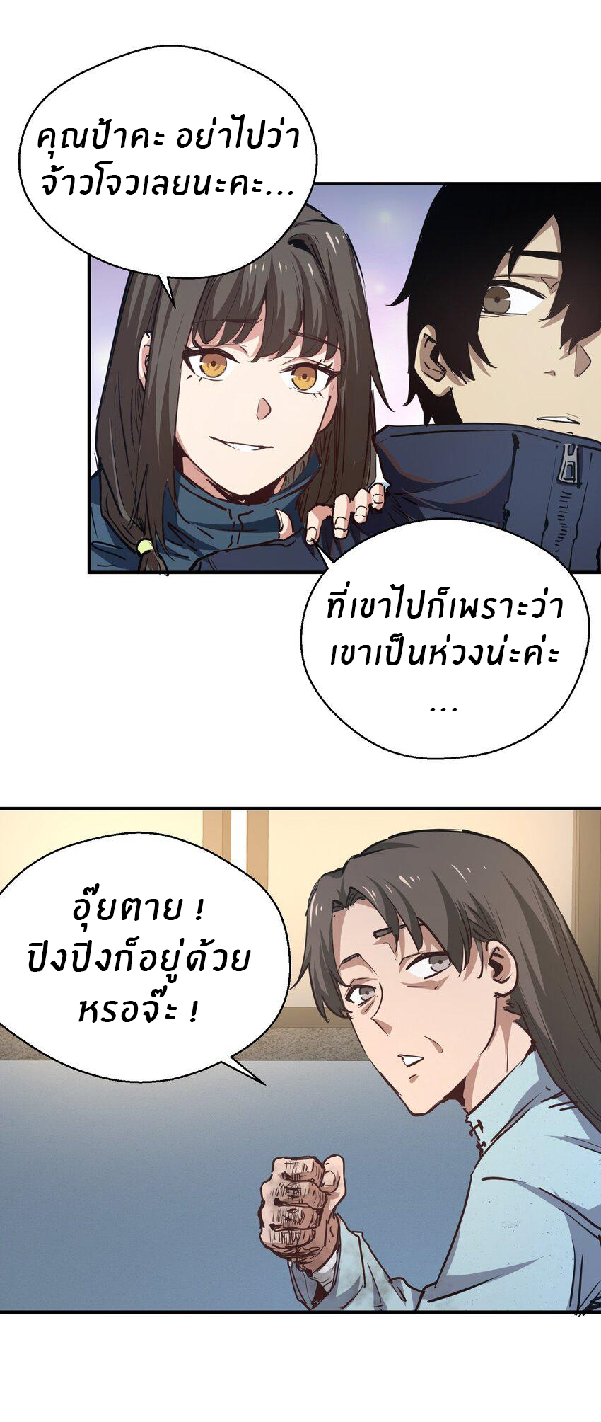 (ทันต้นฉบับ)The catastrophe of the doomsday, the rebirth of me turned the whole family into a boss! ตอนที่ 11 หน้า 30