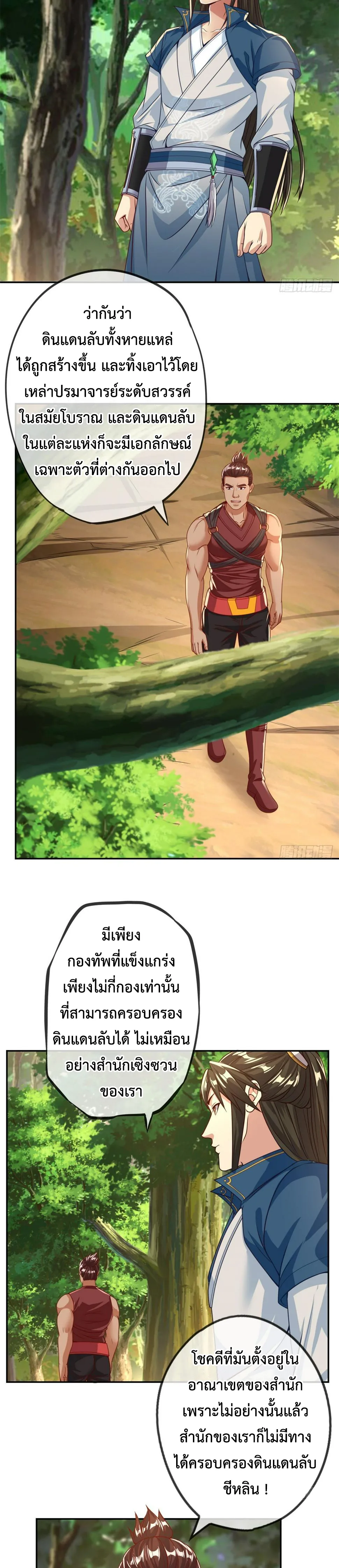 (ทันจีน) Unlimited God System (ระบบศักดิ์สิทธิ์ไร้ขีดจำกัด) ตอนที่ 36 หน้า 5