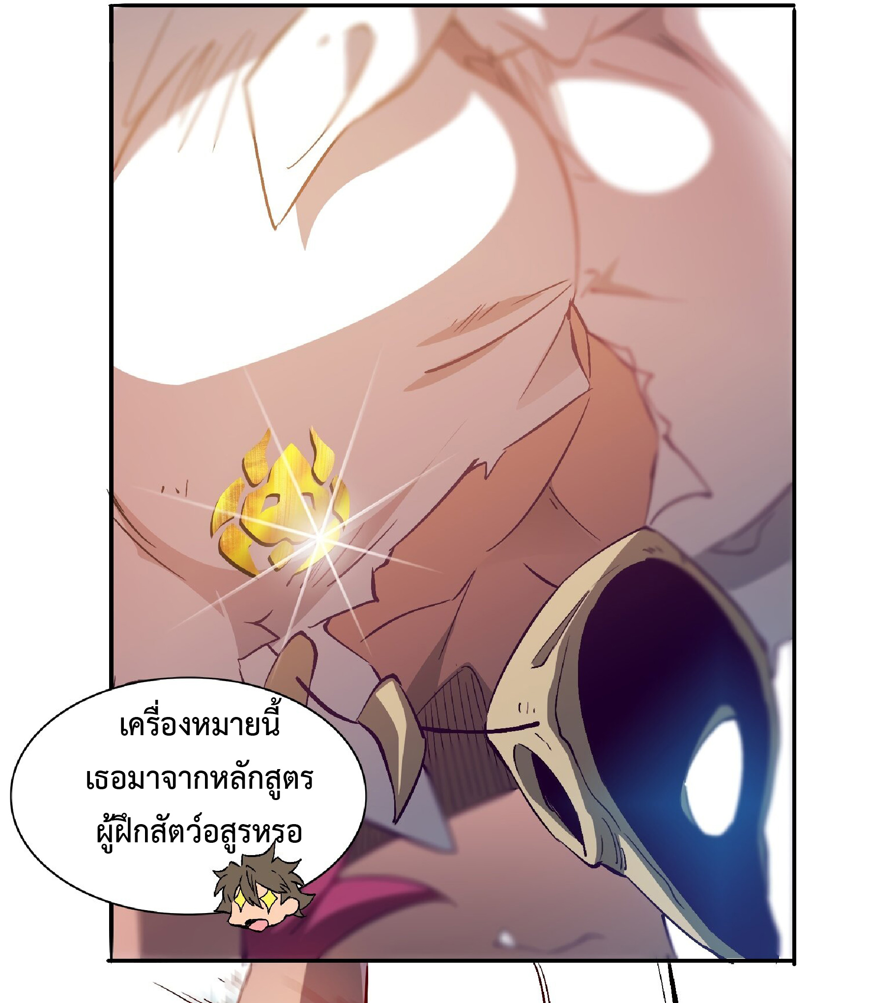 The People On Earth Are Too Ferocious ตอนที่ 103 หน้า 8