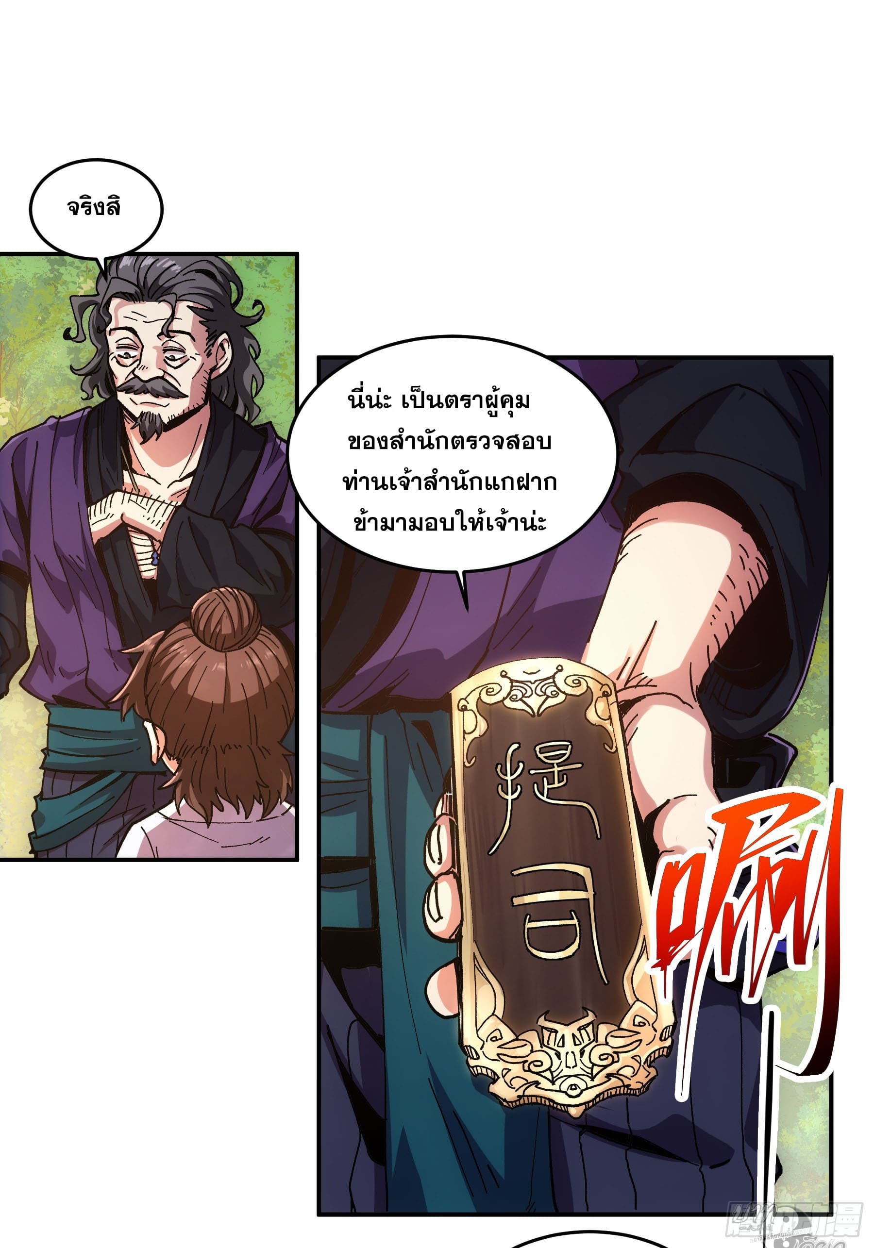 หาญท้าชะตาฟ้า ปริศนายุทธจักร ตอนที่ 9 หน้า 9