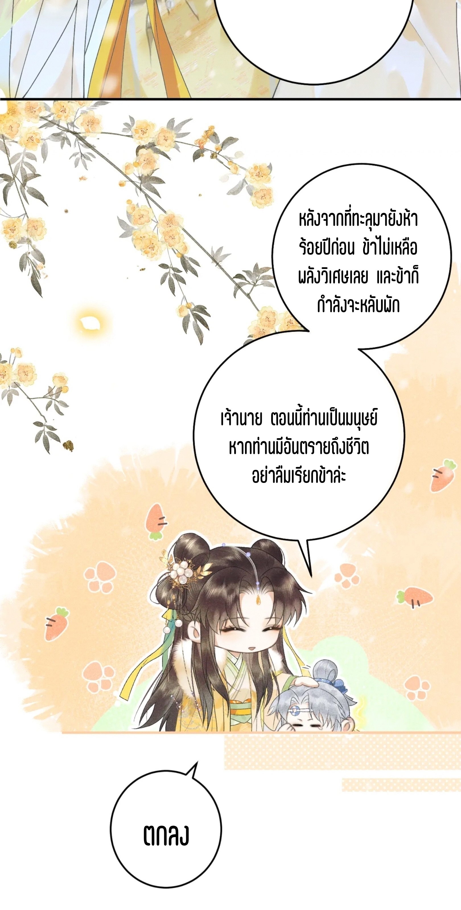 จันทราอัสดง ตอนที่ 1 หน้า 19