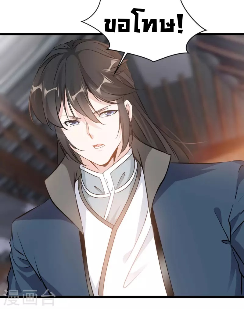 ปรมาจารย์ที่แข็งแกร่งที่สุด ตอนที่ 66 หน้า 16