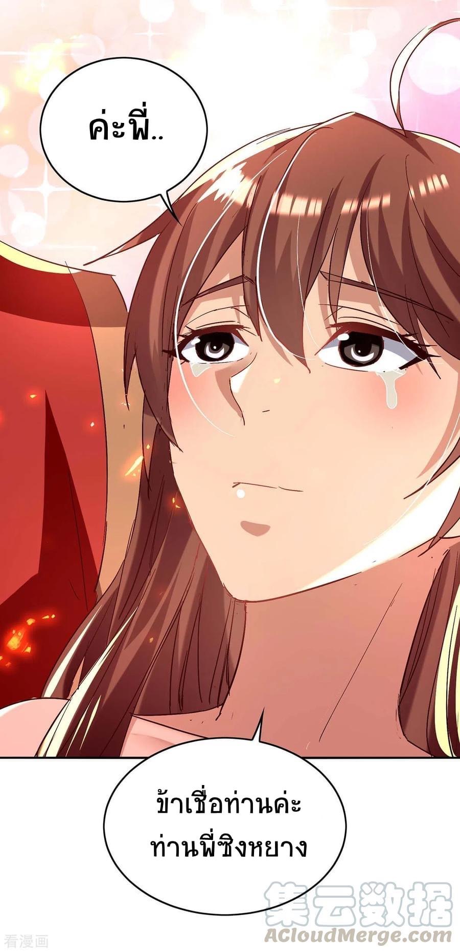 การกลับมาของจักรพรรดิศักดิ์สิทธ์ ตอนที่ 29 หน้า 15