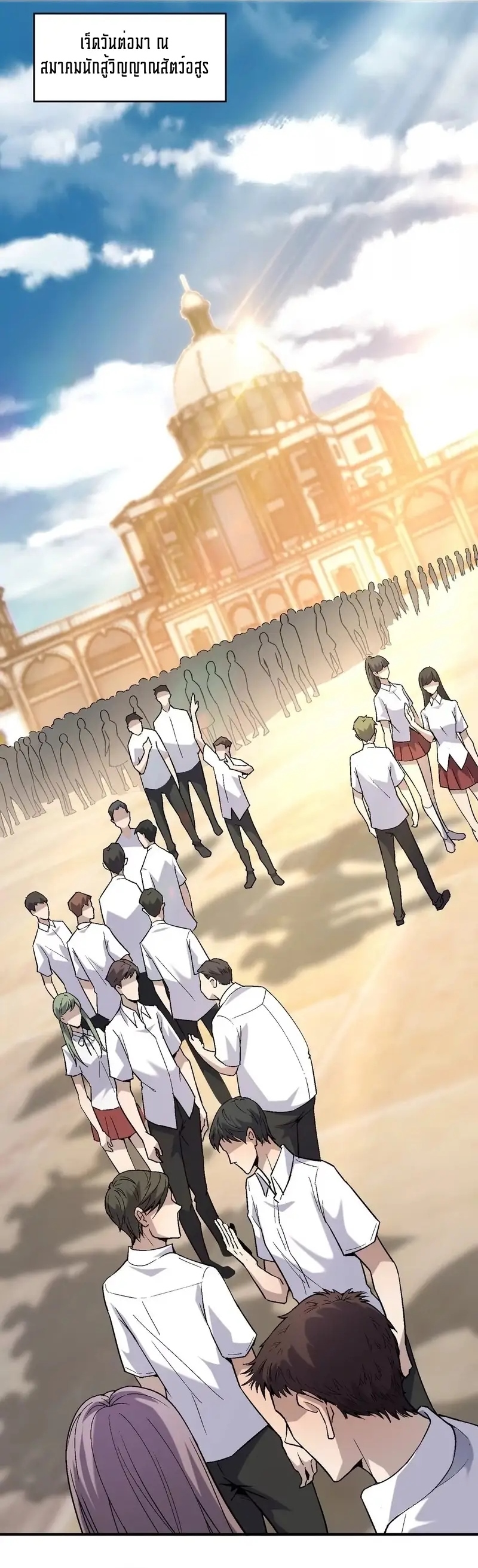 การเกิดใหม่ของจ้าวแห่งสัตว์อสูร ตอนที่ 4 หน้า 24