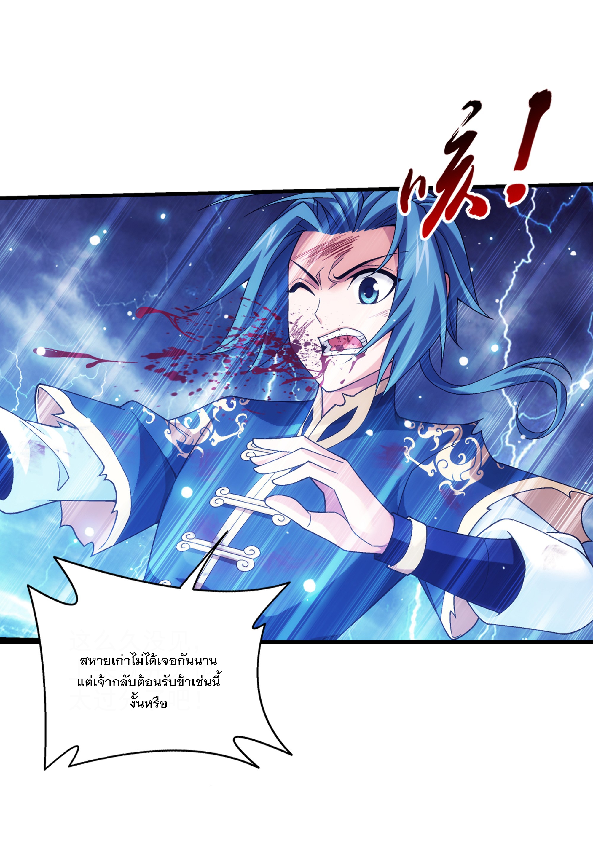 Da Zhu Zai ศึกปรมาจารย์สะท้านฟ้า (ชนจีน) ตอนที่ 301 หน้า 43