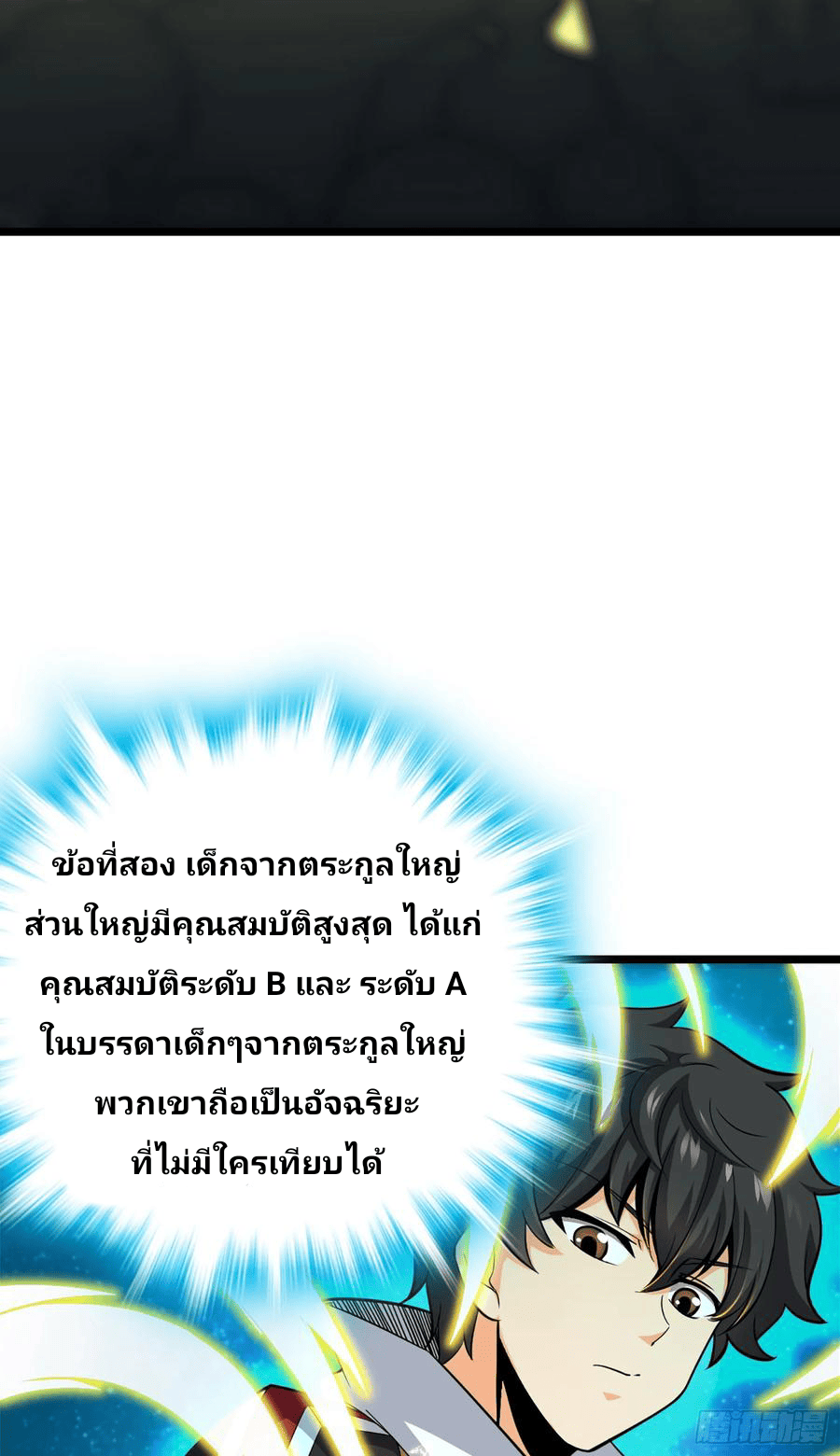The new life of the Kuan King-ชีวิตใหม่ของราชาจอมกวน ตอนที่ 69 หน้า 70