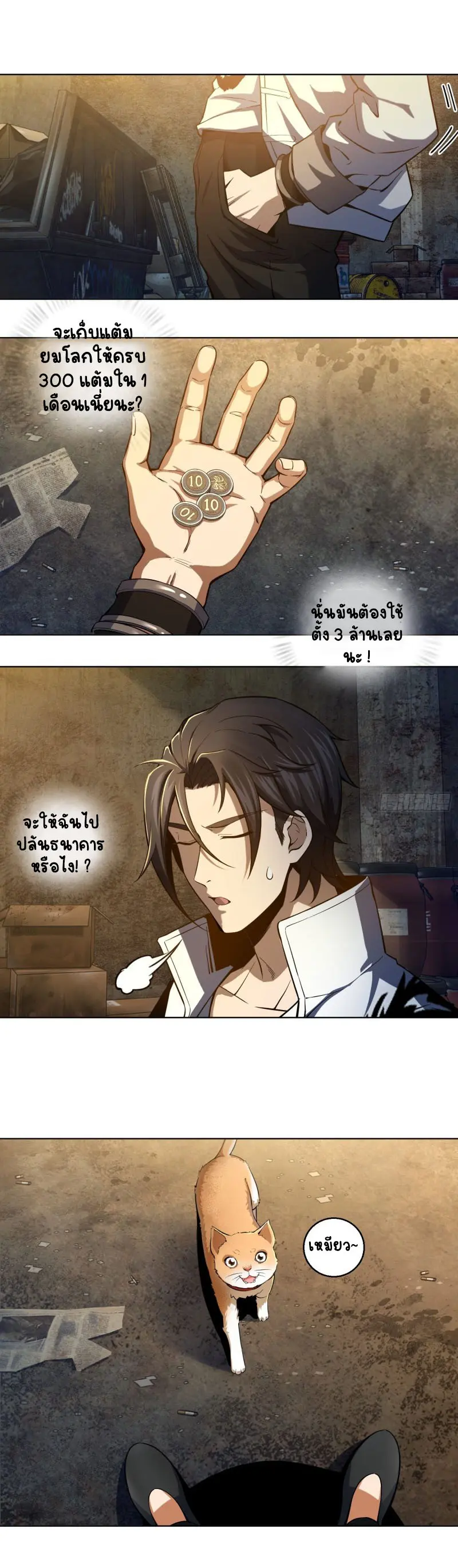 All starts with Ubume ตอนที่ 5 หน้า 23